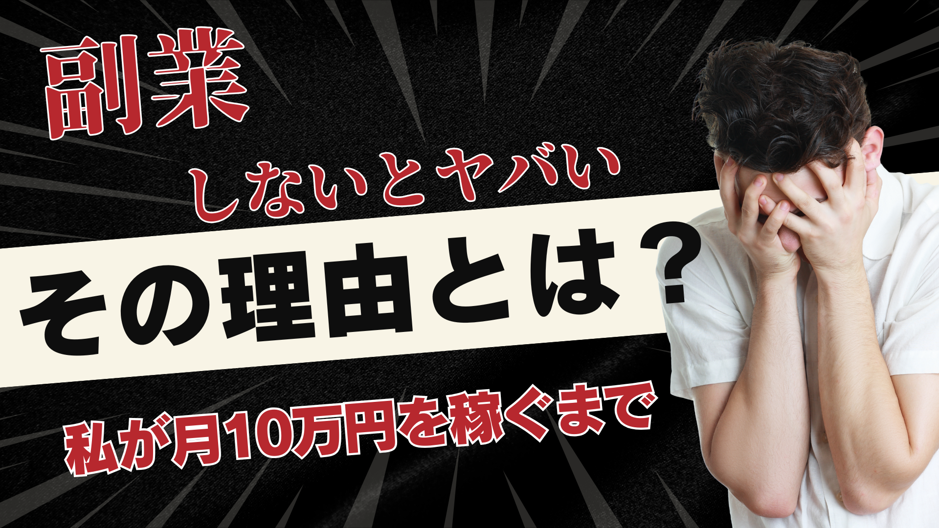 副業しないとヤバい_アイキャッチ画像